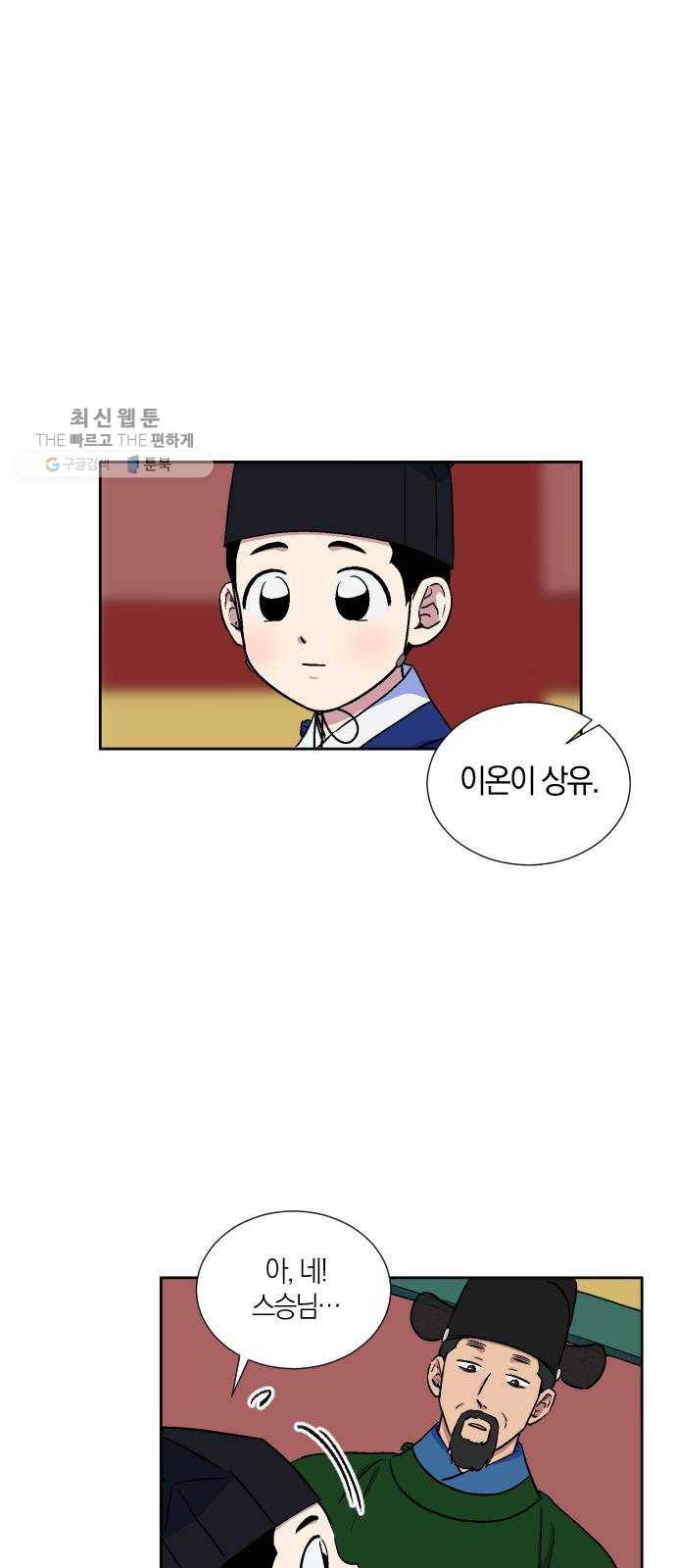 왕세자 입학도 53장 회고 31