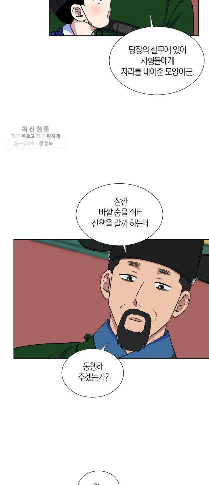 왕세자 입학도 53장 회고 32