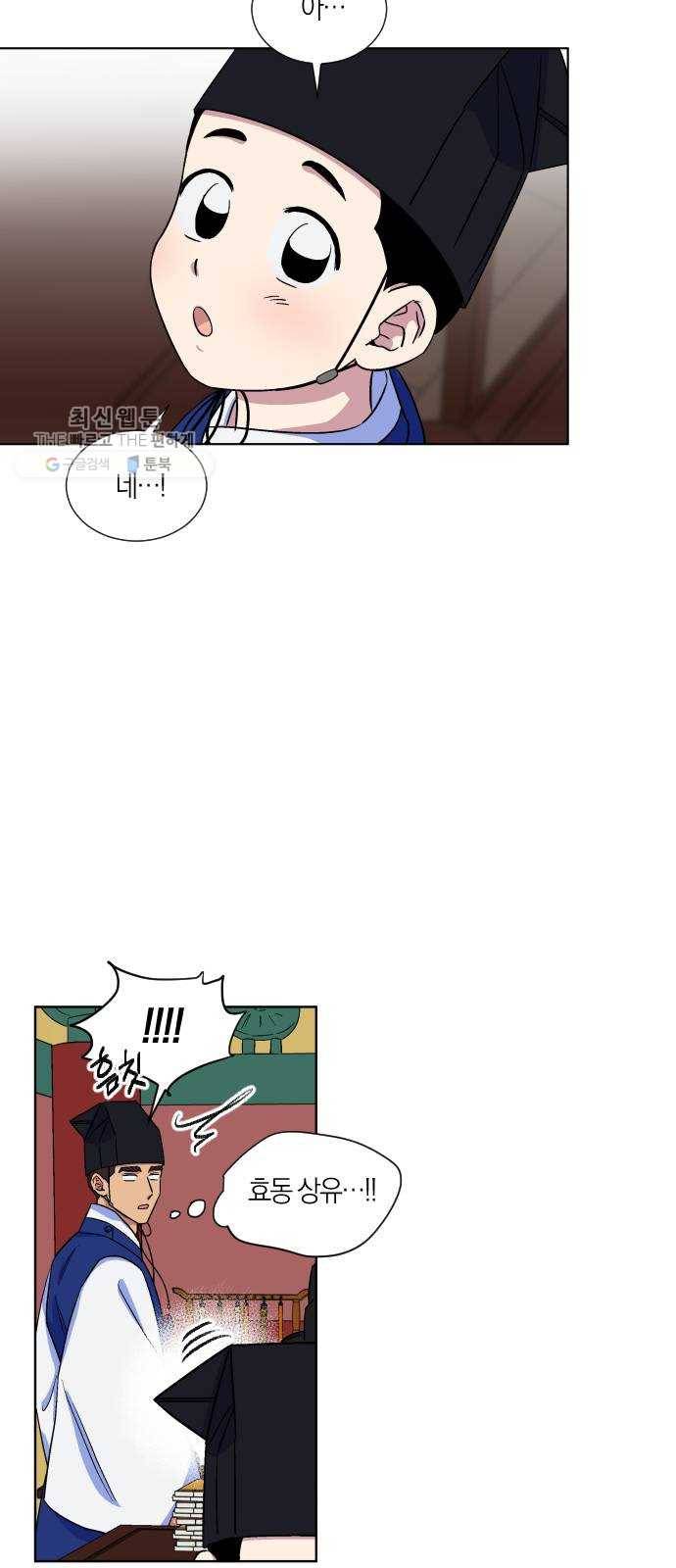 왕세자 입학도 53장 회고 33