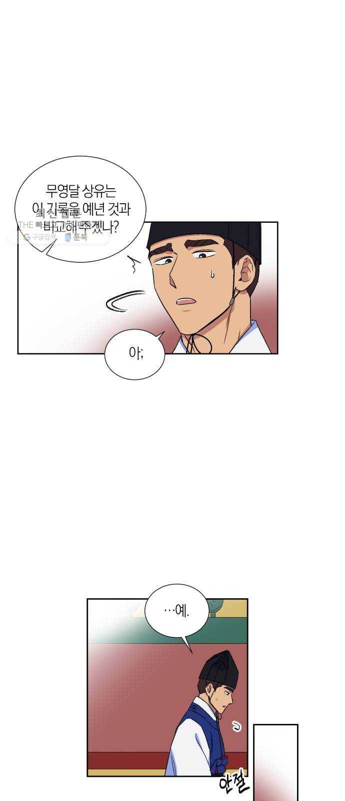 왕세자 입학도 53장 회고 34