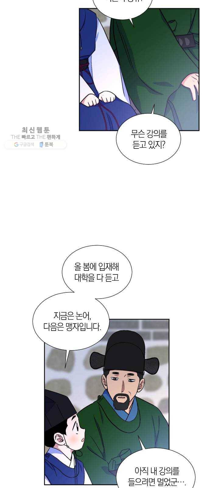왕세자 입학도 53장 회고 37