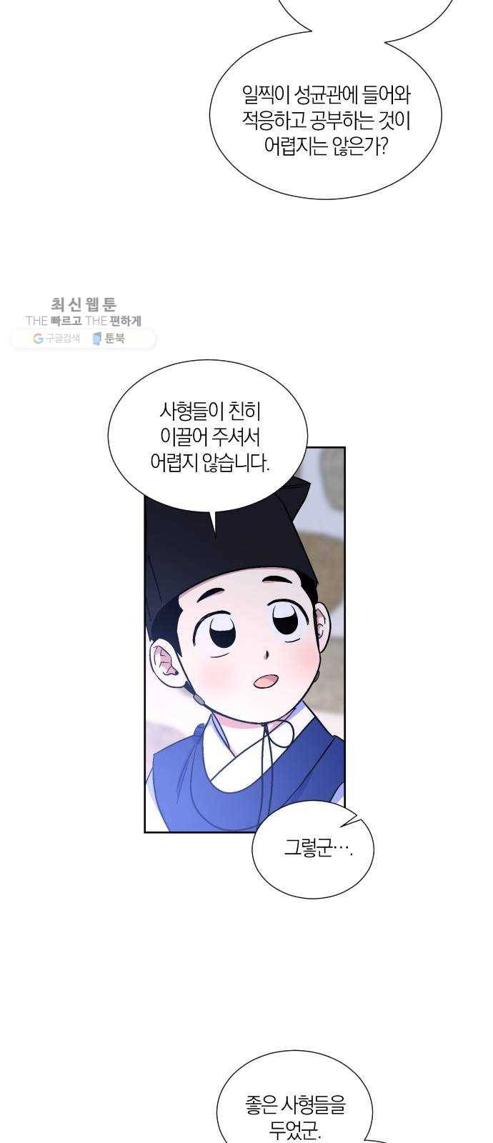 왕세자 입학도 53장 회고 38
