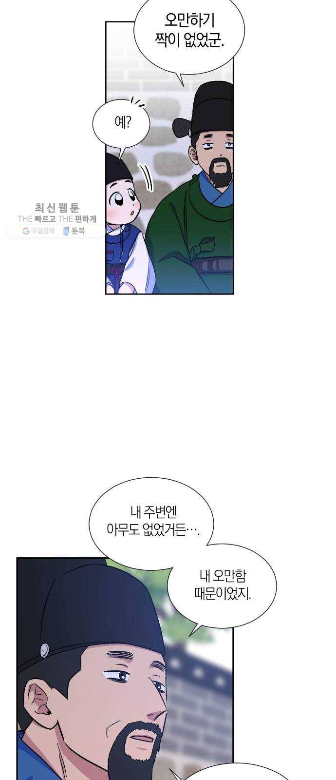 왕세자 입학도 53장 회고 42