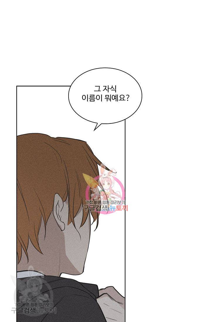 일진짱의 남자 55화 1