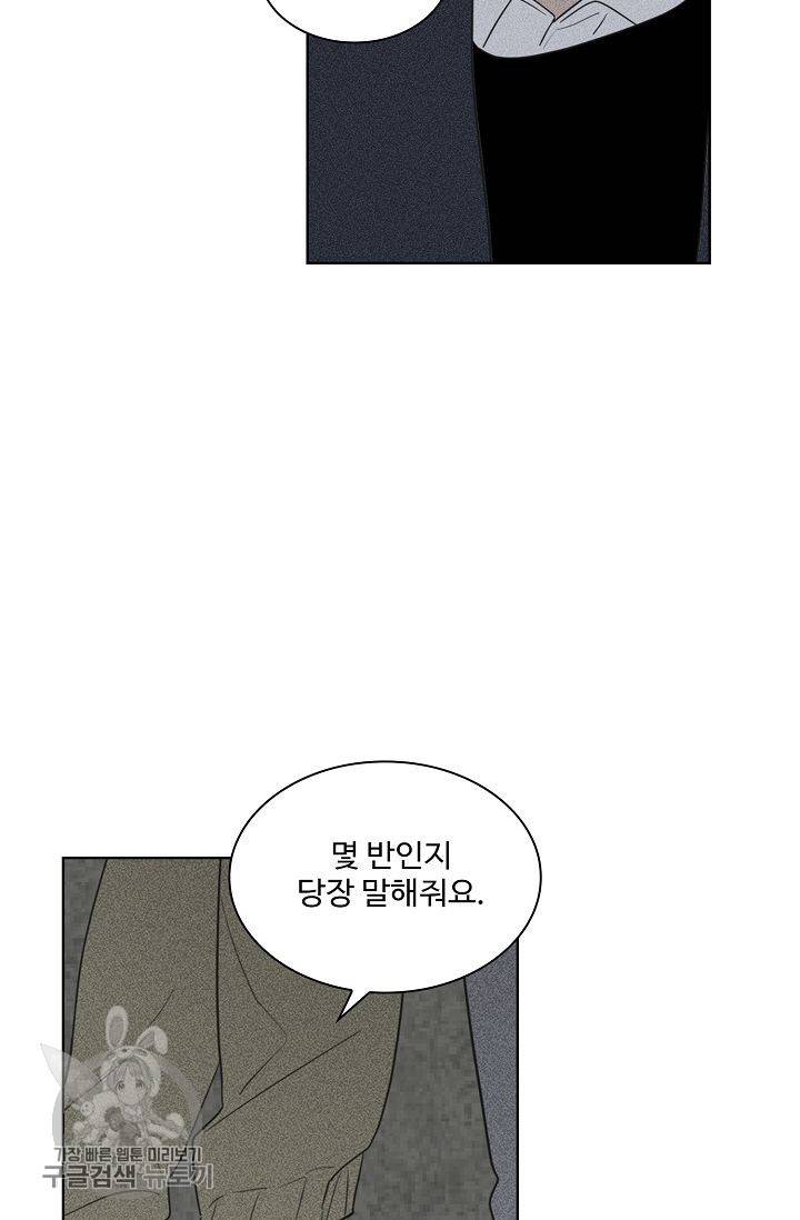 일진짱의 남자 55화 3