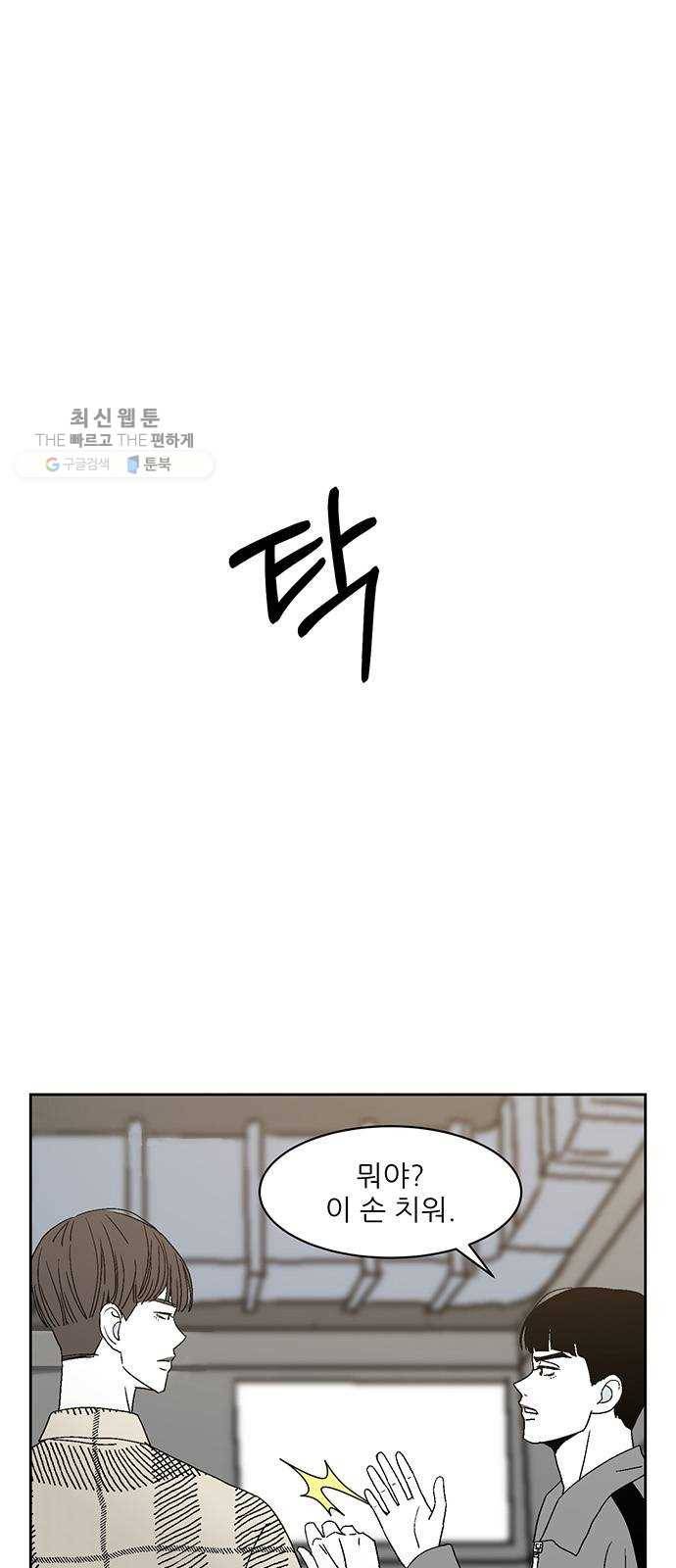 함부로 대해줘 56화 1