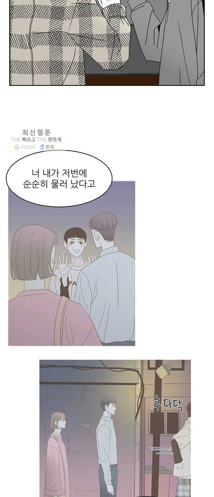 함부로 대해줘 56화 2