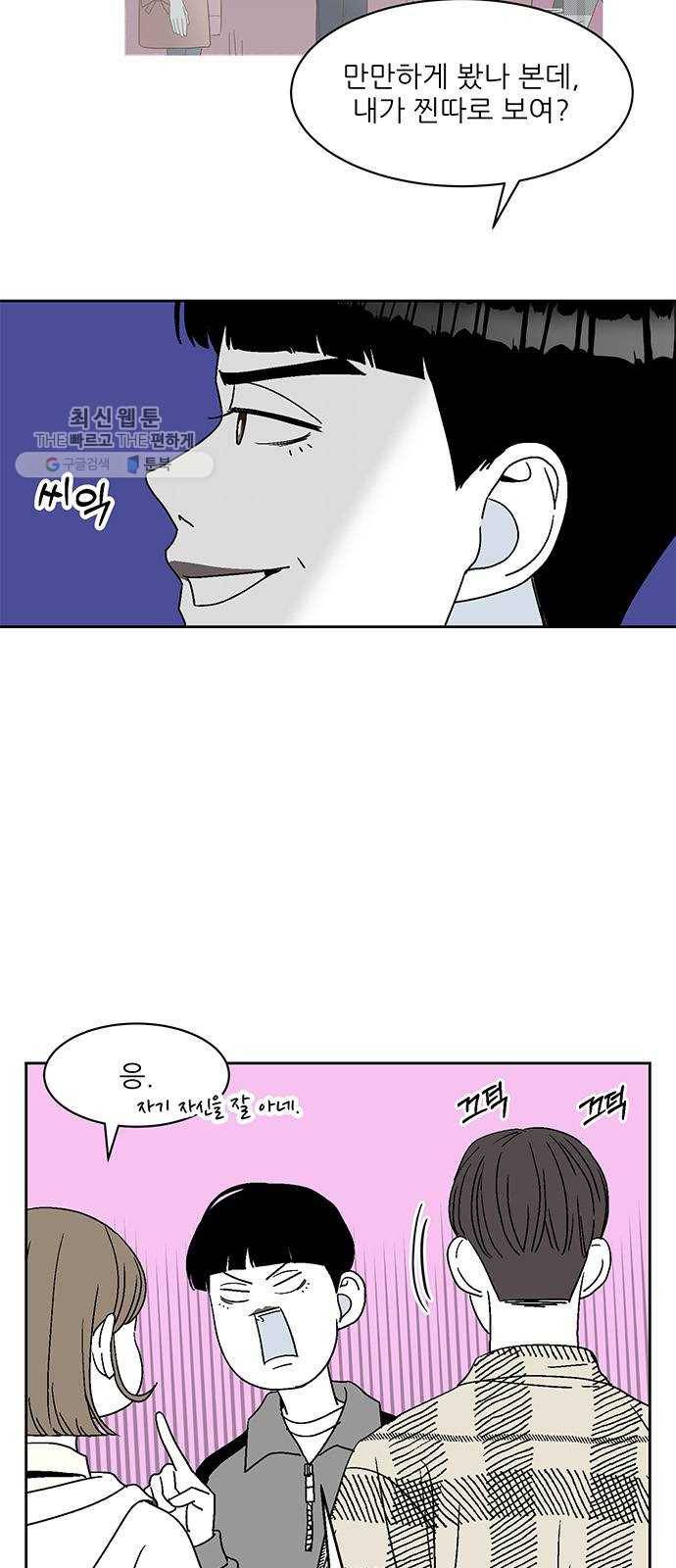 함부로 대해줘 56화 3
