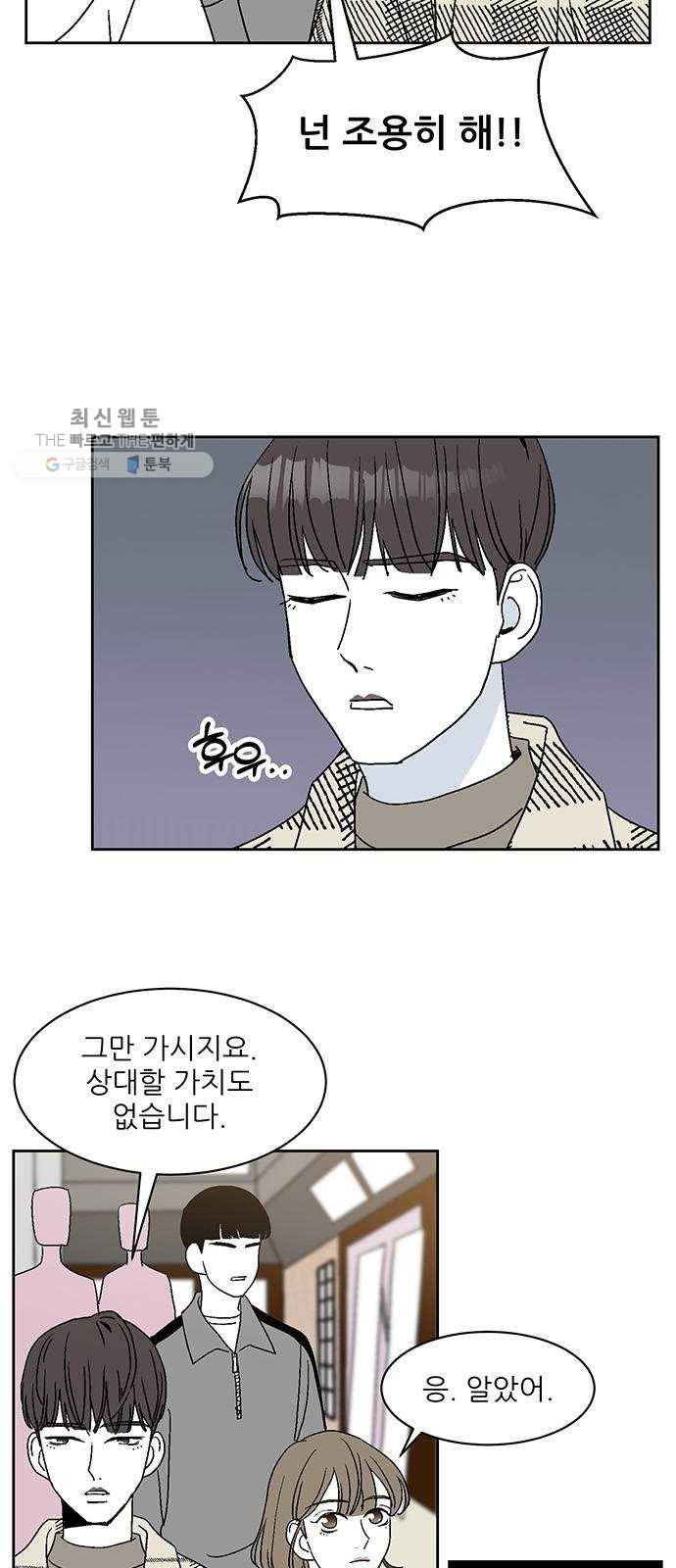 함부로 대해줘 56화 4