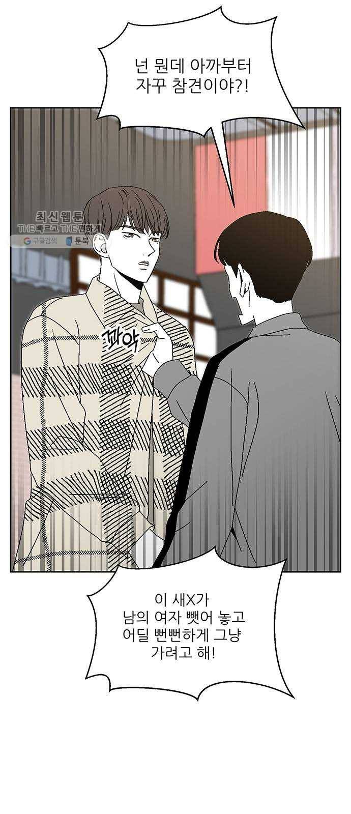 함부로 대해줘 56화 6