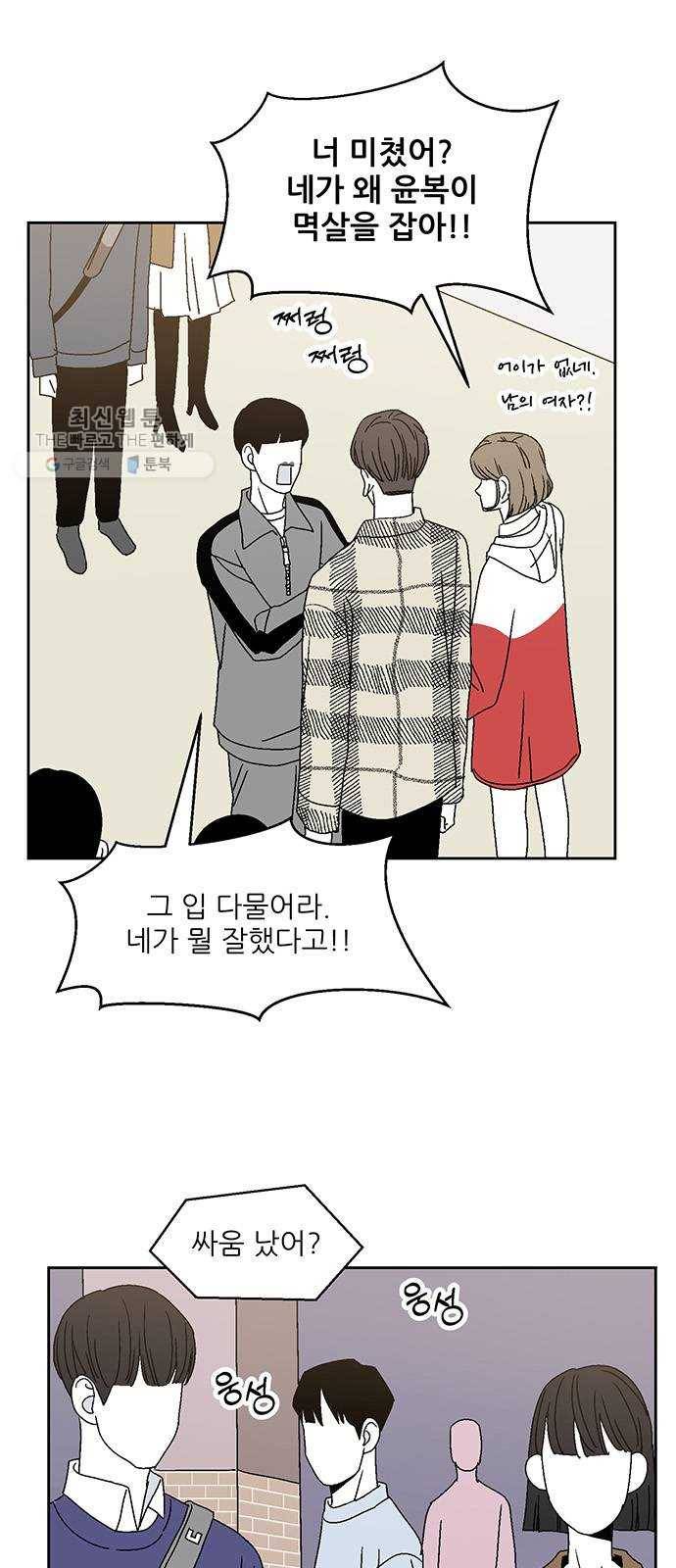 함부로 대해줘 56화 7