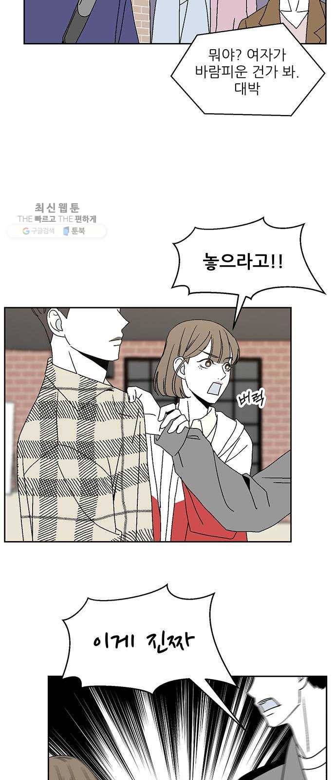 함부로 대해줘 56화 8