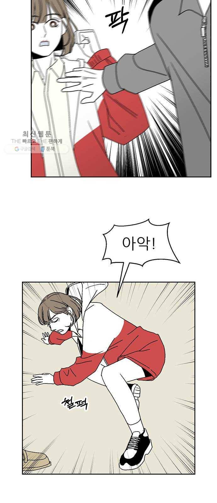 함부로 대해줘 56화 9
