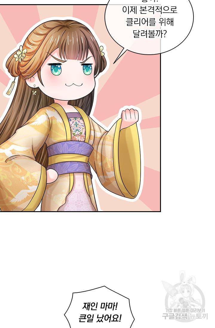 황후 시뮬레이션 36화 5