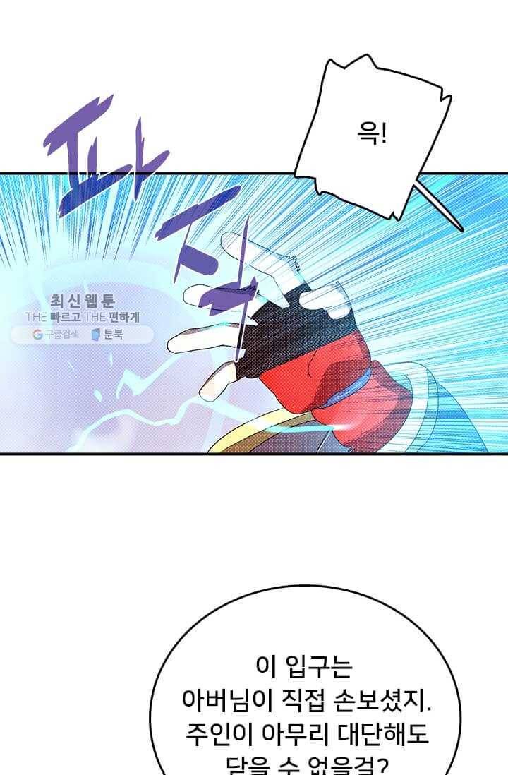 나는 마도왕이다 136화 2