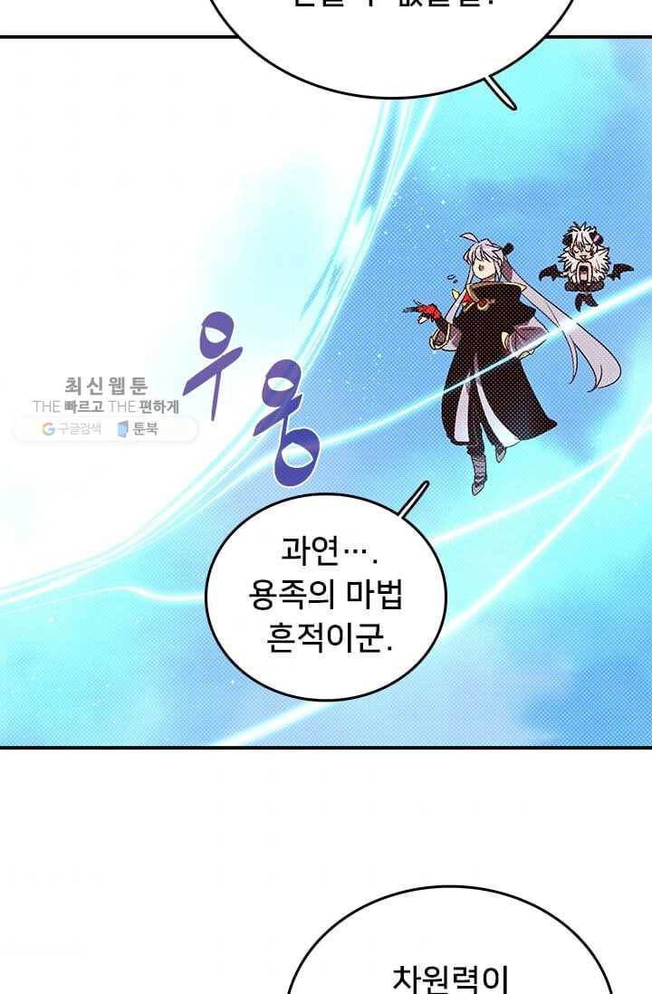 나는 마도왕이다 136화 3