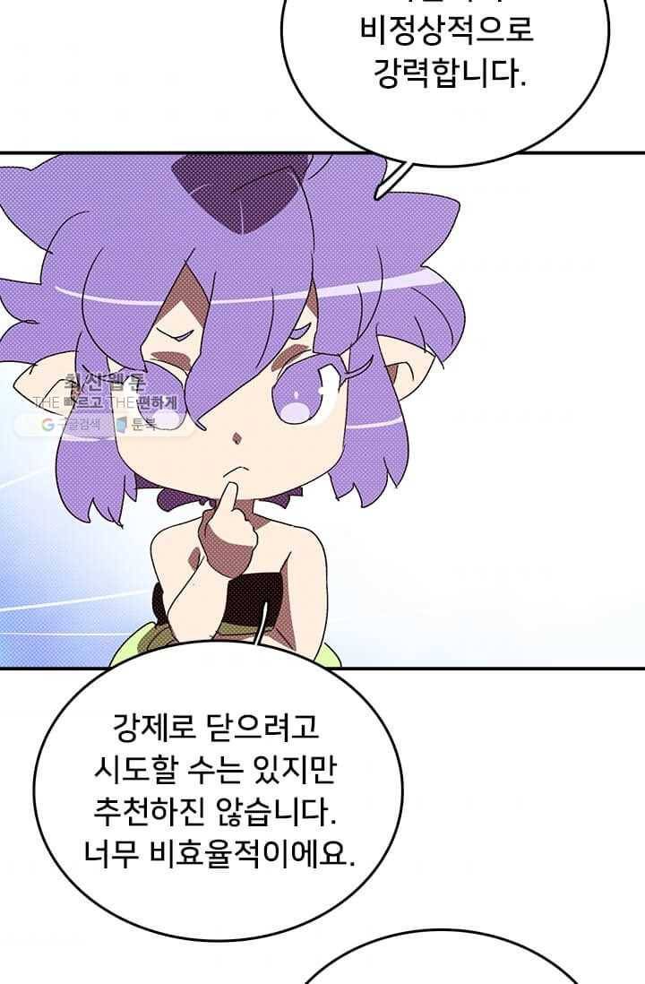 나는 마도왕이다 136화 4