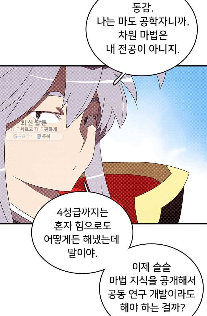 나는 마도왕이다 136화 5