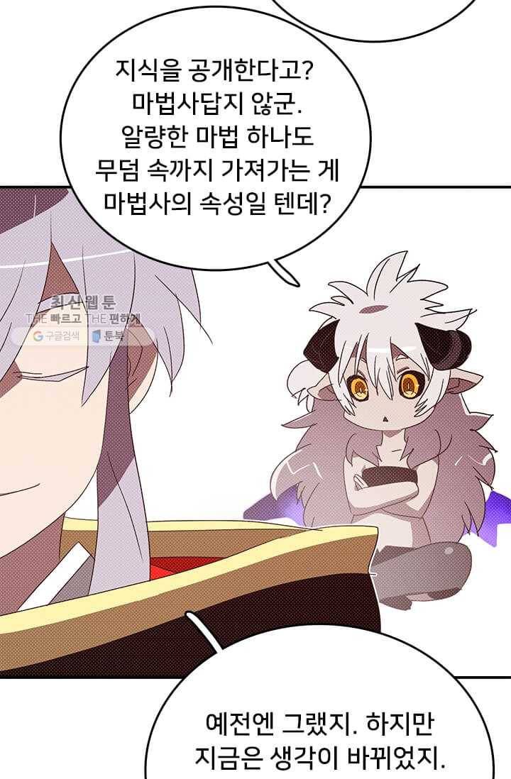 나는 마도왕이다 136화 6
