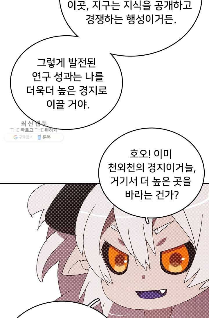 나는 마도왕이다 136화 7