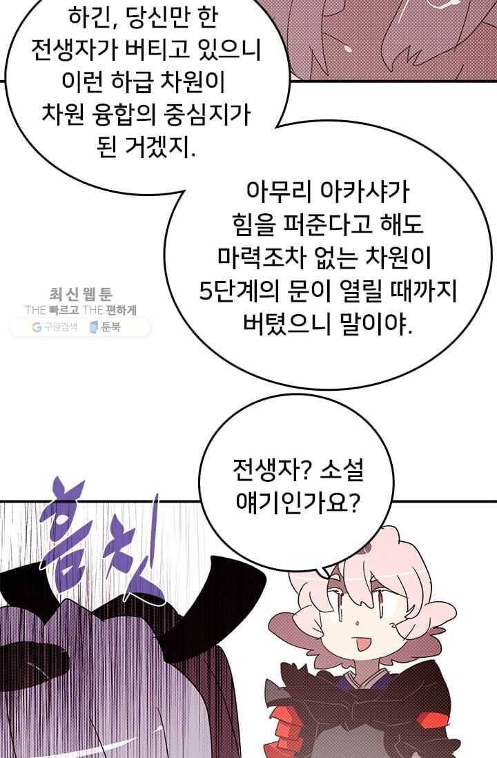 나는 마도왕이다 136화 8