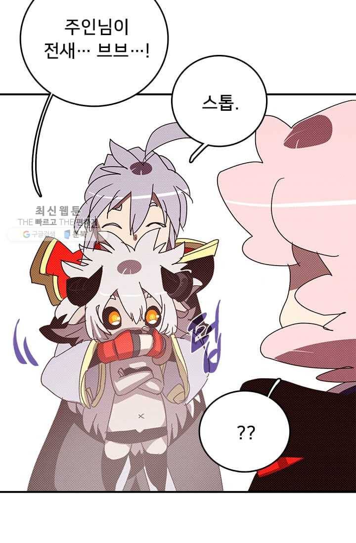 나는 마도왕이다 136화 10