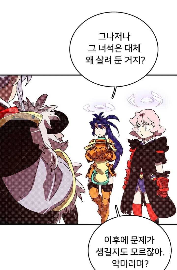 나는 마도왕이다 136화 11