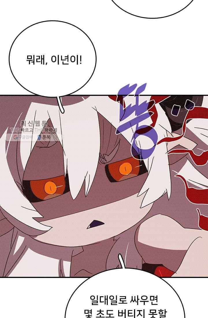 나는 마도왕이다 136화 12