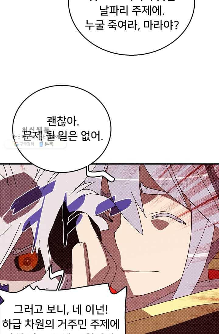 나는 마도왕이다 136화 13