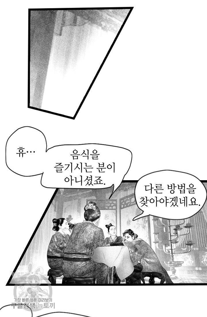 은산몽담 76화 3