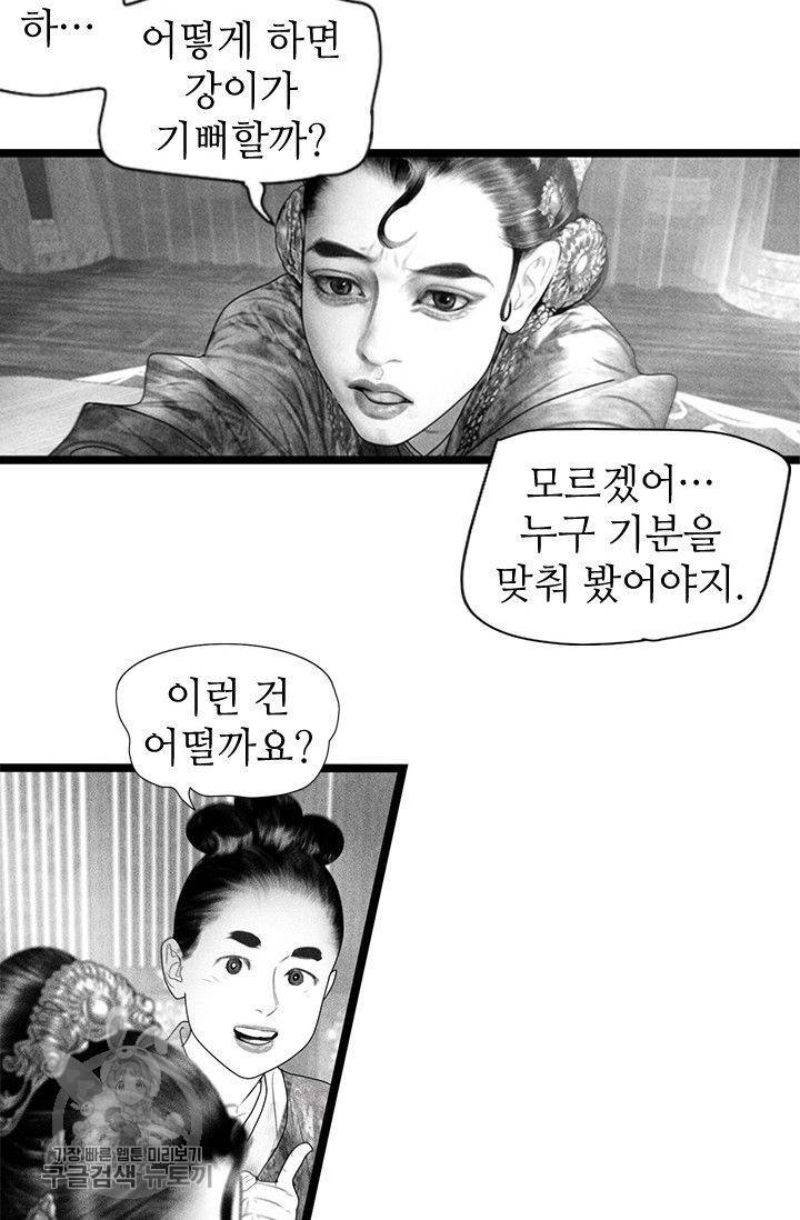 은산몽담 76화 4