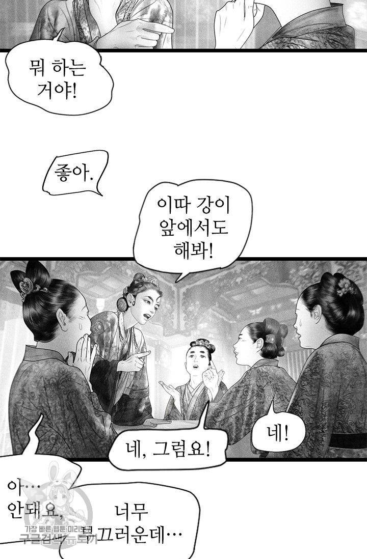 은산몽담 76화 6