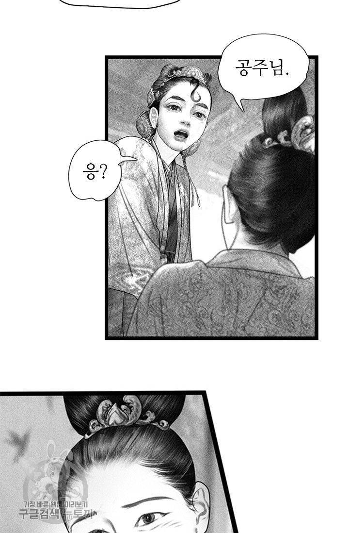 은산몽담 76화 7