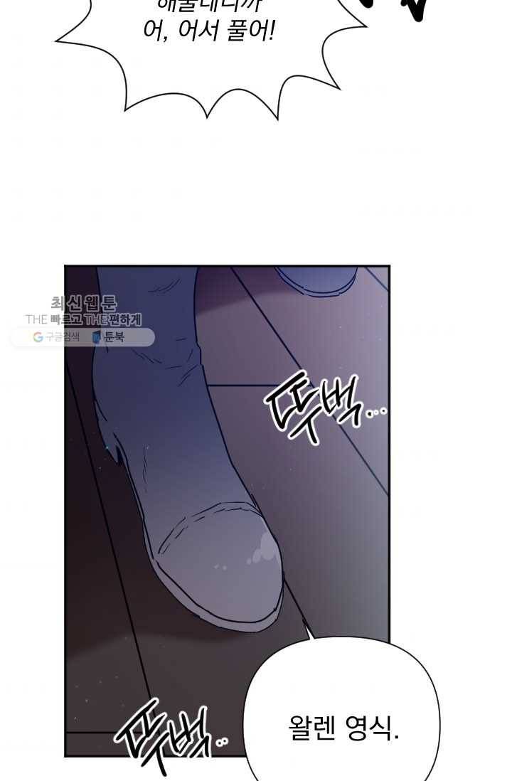 레이디 베이비 120화 4