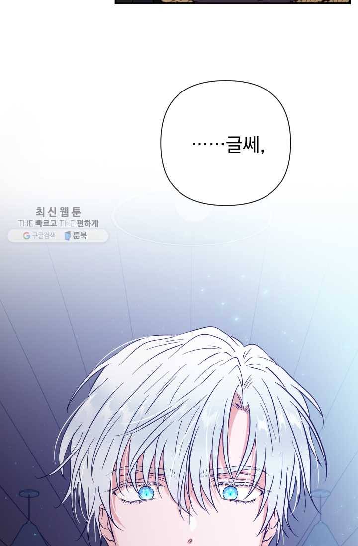 레이디 베이비 120화 6