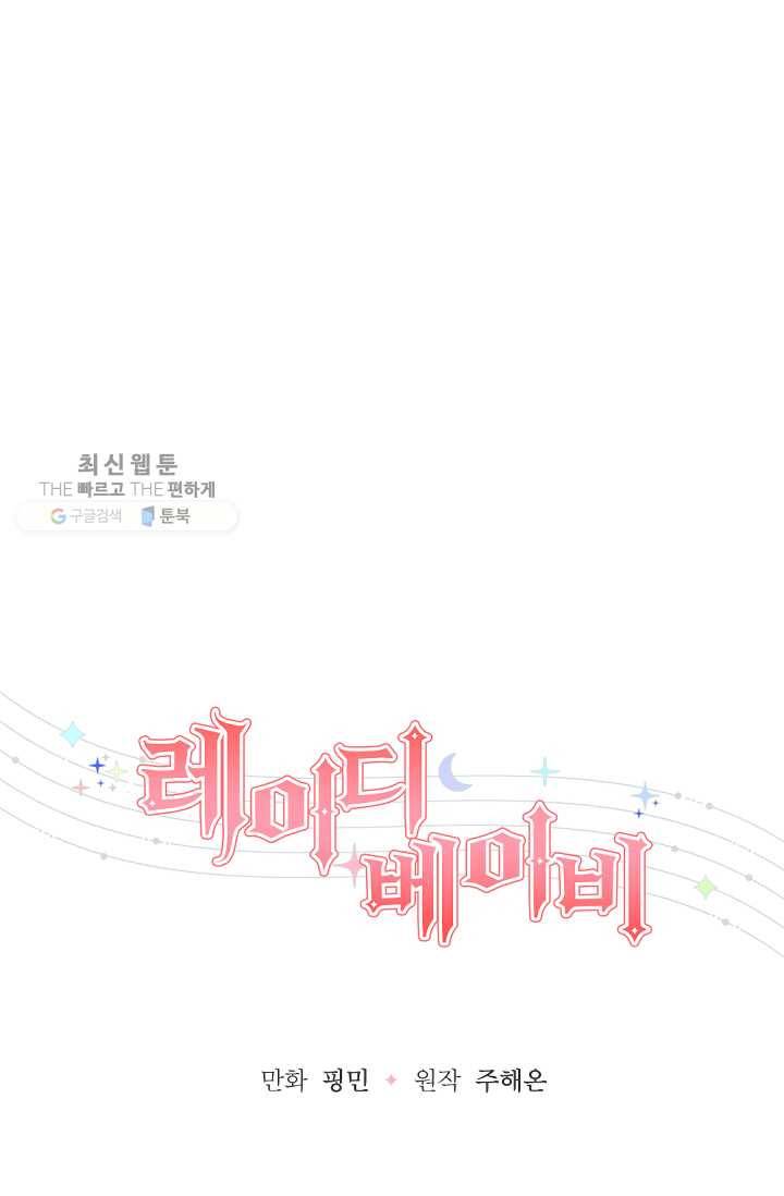 레이디 베이비 120화 9