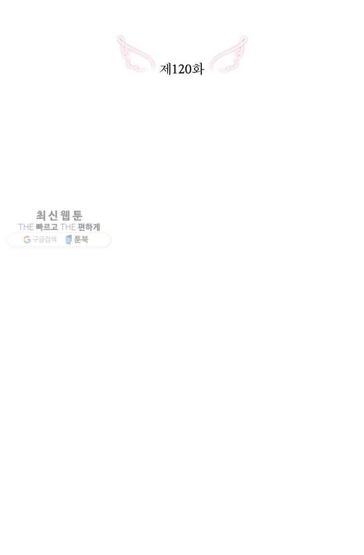 레이디 베이비 120화 10