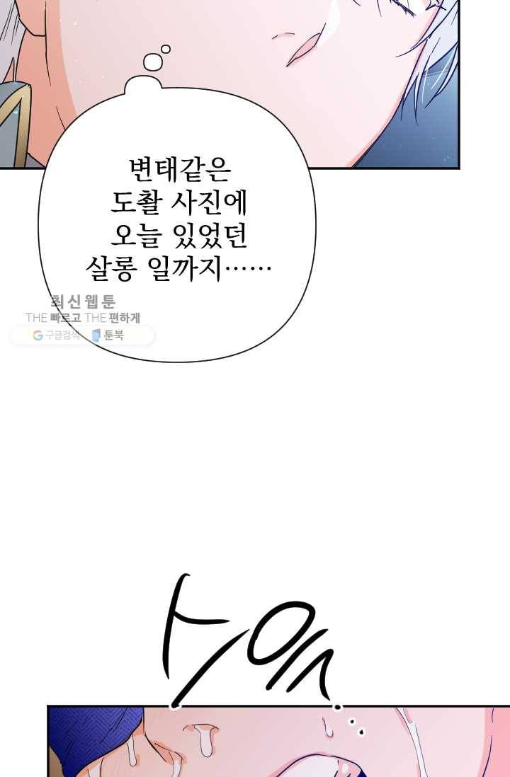 레이디 베이비 120화 21