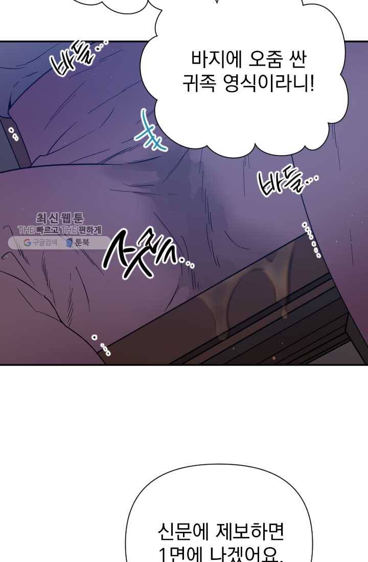 레이디 베이비 120화 24