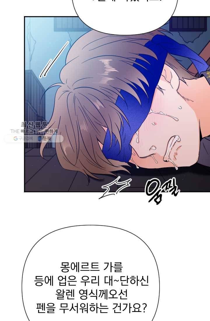 레이디 베이비 120화 25