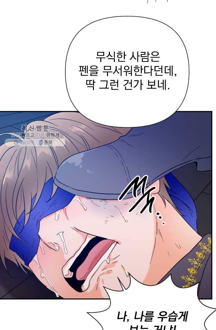 레이디 베이비 120화 27