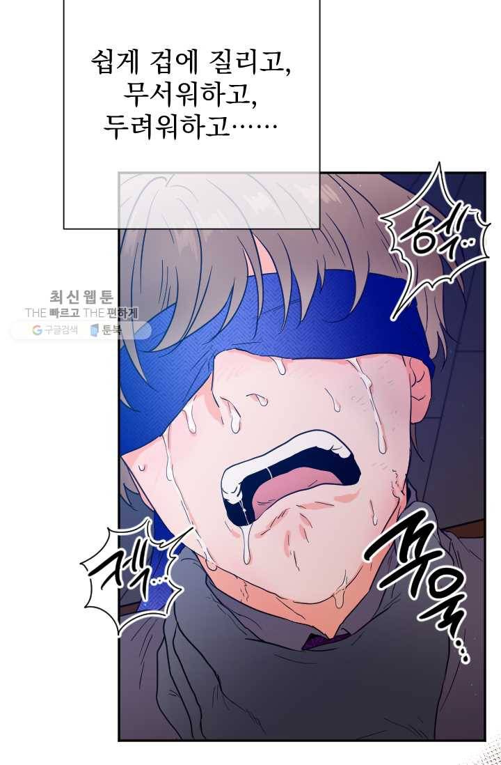 레이디 베이비 120화 30