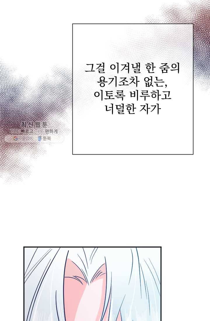 레이디 베이비 120화 31