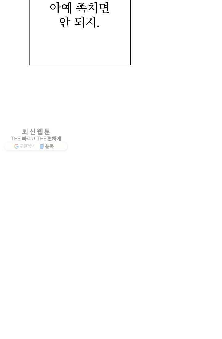 레이디 베이비 120화 36