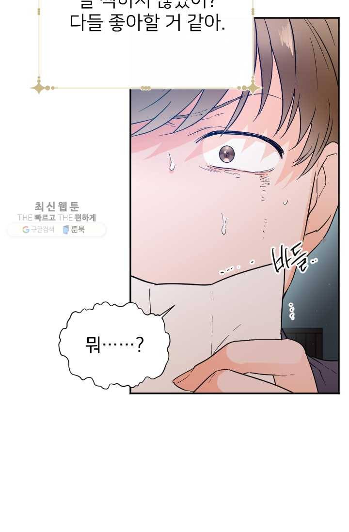 레이디 베이비 120화 40