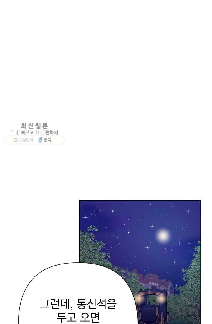 레이디 베이비 120화 44