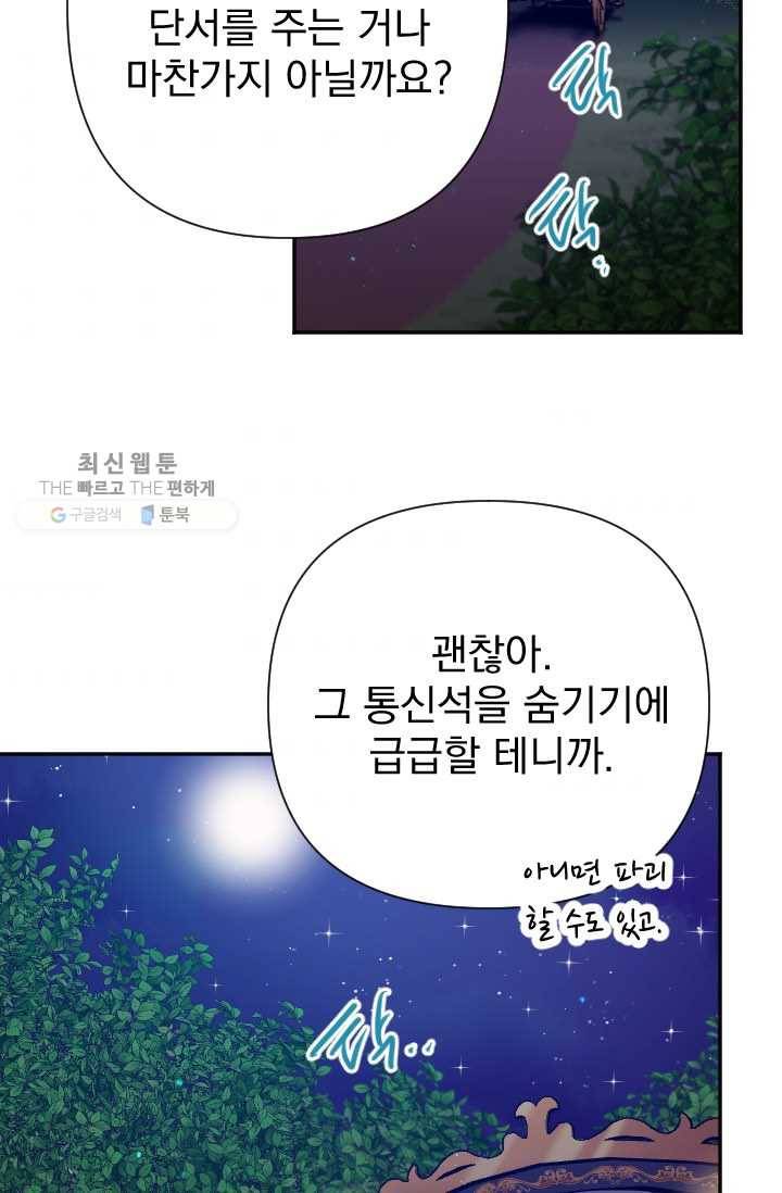 레이디 베이비 120화 45