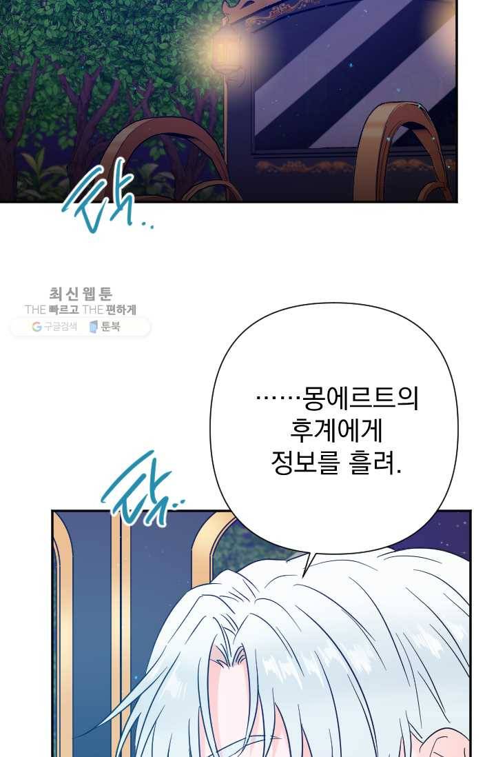 레이디 베이비 120화 46