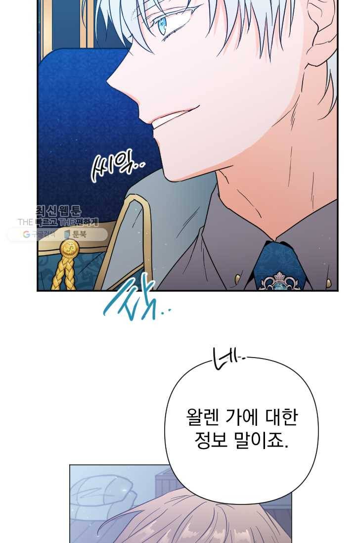 레이디 베이비 120화 47