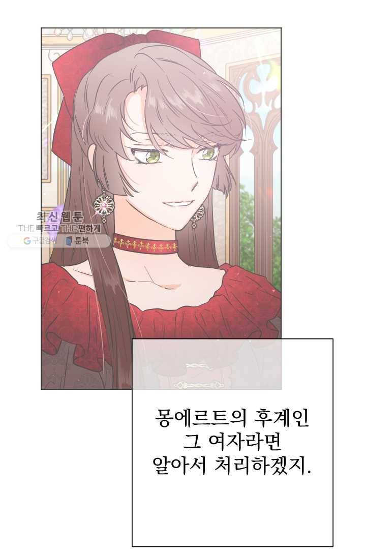 레이디 베이비 120화 49